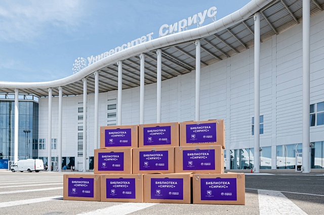 «Сириус» отправил книги новым регионам России