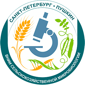 Всероссийский научно-исследовательский институт сельскохозяйственной микробиологии
