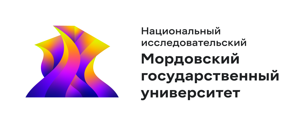 ФГБОУ ВО «МГУ им. Н.П. Огарёва»